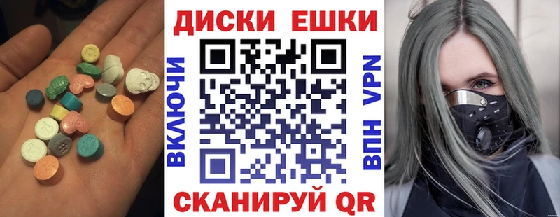 Экстази диски  Новоалтайск 